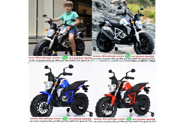موتوسيكلات xgz للاطفال بالشحن والريموت بالحجز